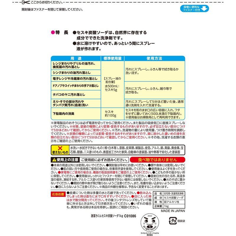 レック(LEC) レック 激落ちくん の セスキ炭酸ソーダ 粉末タイプ 1kg /アルカリの力で油汚れを落とす/コンロ、手アカ、えりそで汚れ｜nature-stores｜06