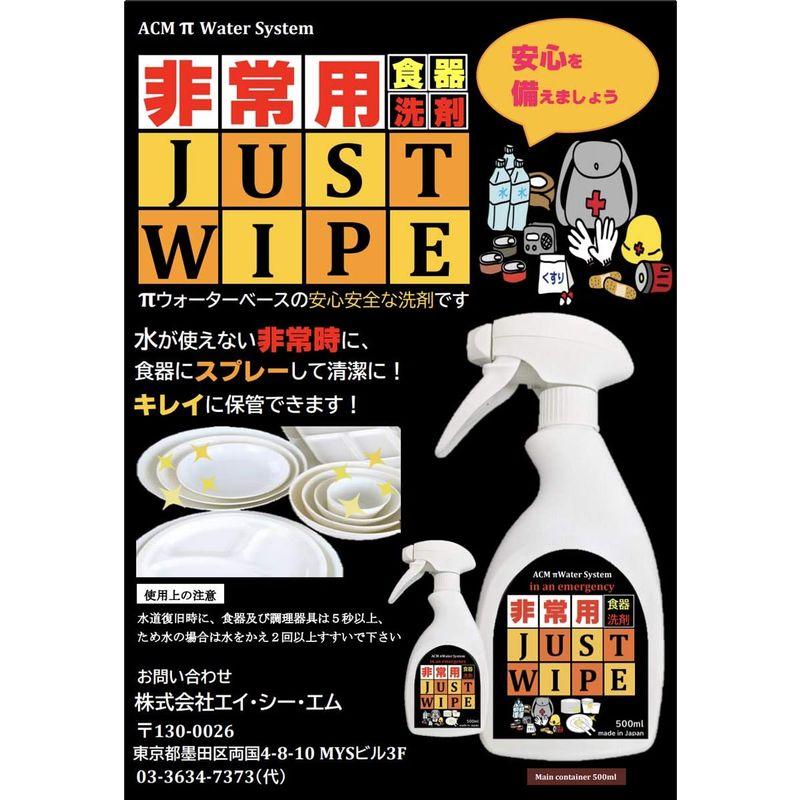 ACM 食器洗剤 JUST WIPE 非常用 500ml｜nature-stores｜02