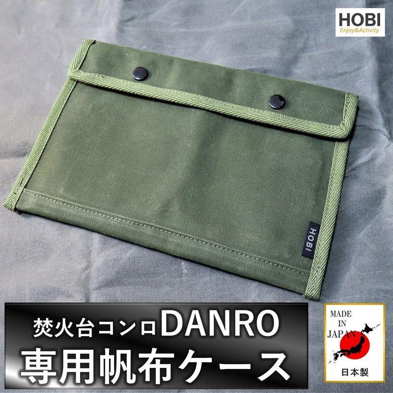 HOBI日本製焚火台コンロ『DANRO』専用帆布ケース付きセット 漆黒のブラックコート鉄 無骨でタフ 3WAY グリル＆プレート＆ゴトク 歪｜nature-stores｜08