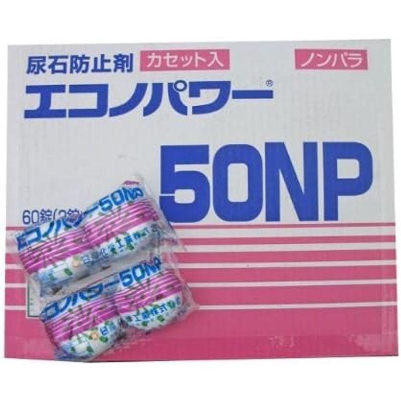 誕生日プレゼント 尿石防止剤 エコノパワー50NP(60ヶ/ケース)