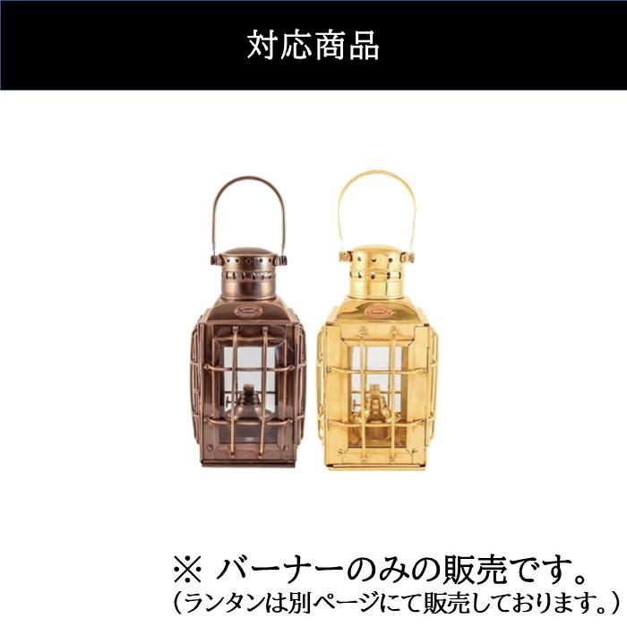 バーモントランタン シップチーフ オイルランタン10専用バーナー・タンクセット 交換用 Vermont Lanterns 正規輸入代理店【od】｜nature-swag-outdoors｜06