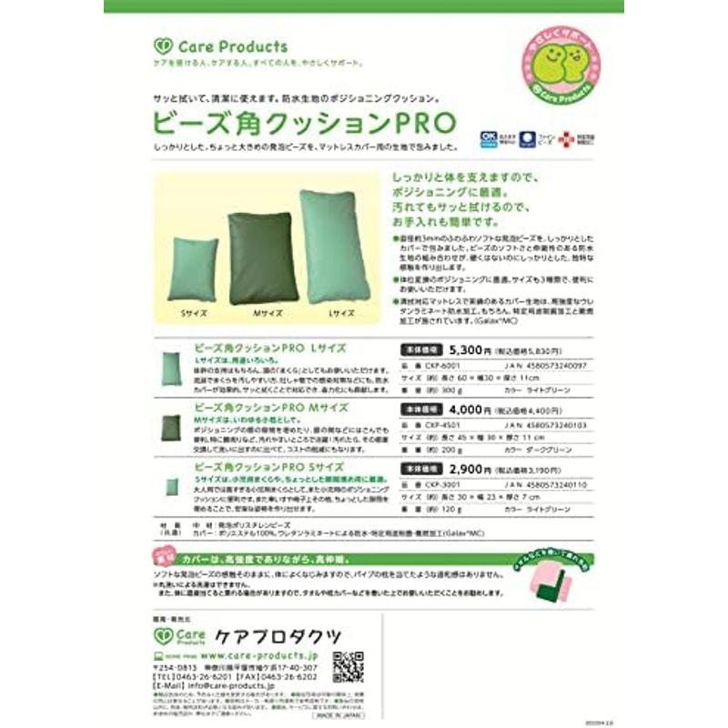 ケアプロダクツ ビーズ角クッションPRO CKP-3001 Sサイズ ライトグリーン｜nature-yshop｜03