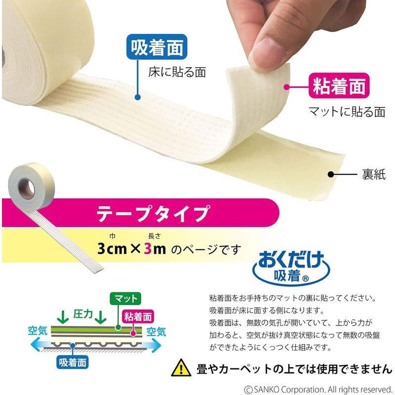 Sanko サンコー ズレない 安心 滑り止めテープ カーペット マット 用 3cm×3m おくだけ吸着 日本製 KD-32｜nature-yshop｜02