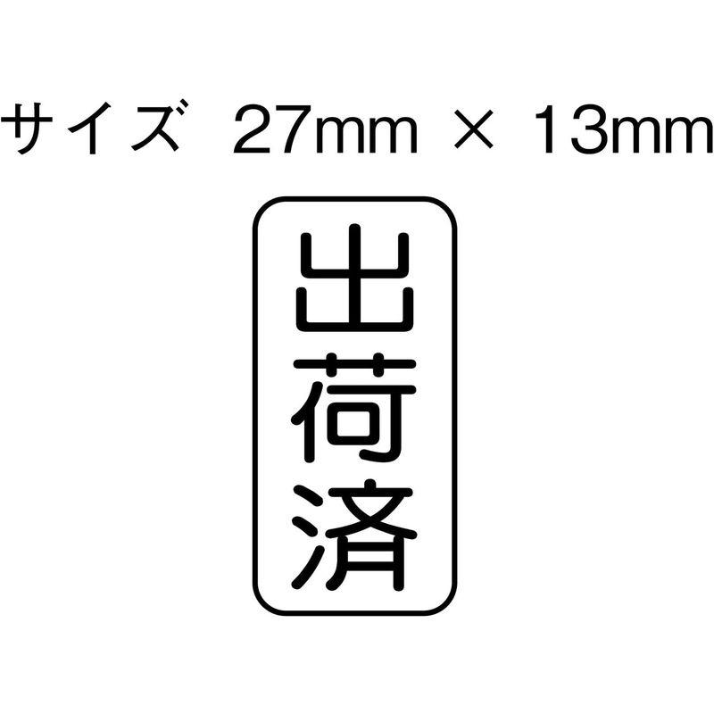 ゴム印 出荷済 (タテ)｜nature-yshop｜03