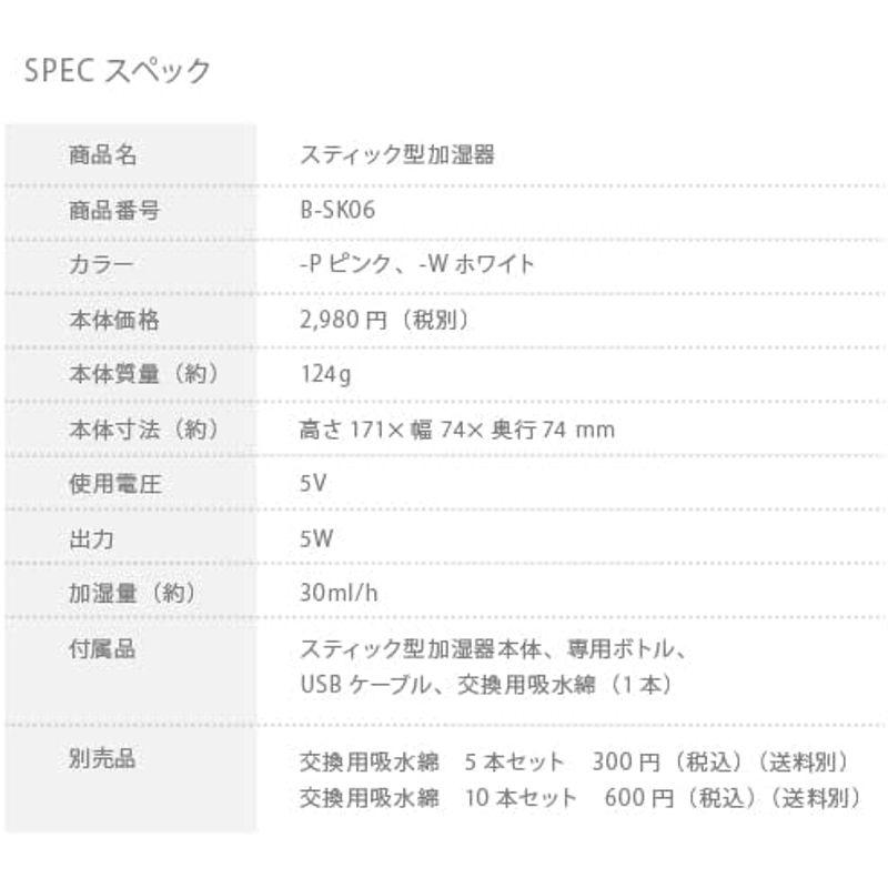 TPO スティック型USB加湿器 ホワイト B-SK06-W｜nature-yshop｜03