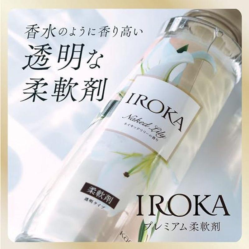 セット商品IROKA フレアフレグランス 液体 柔軟剤 香水のように上質で透明感あふれる香り ネイキッドリリーの香り 1200ml × 2個｜nature-yshop｜05