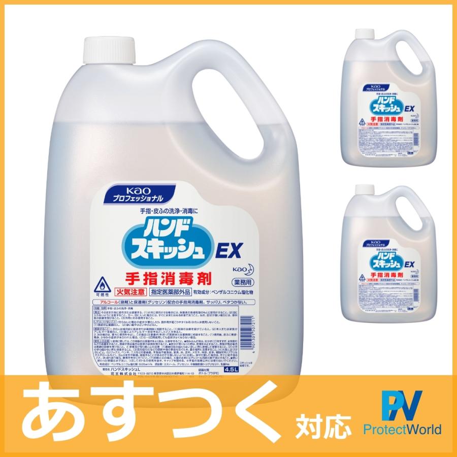 お待たせ ハンドスキッシュex 花王 1ケース 4 5l 傷 消毒