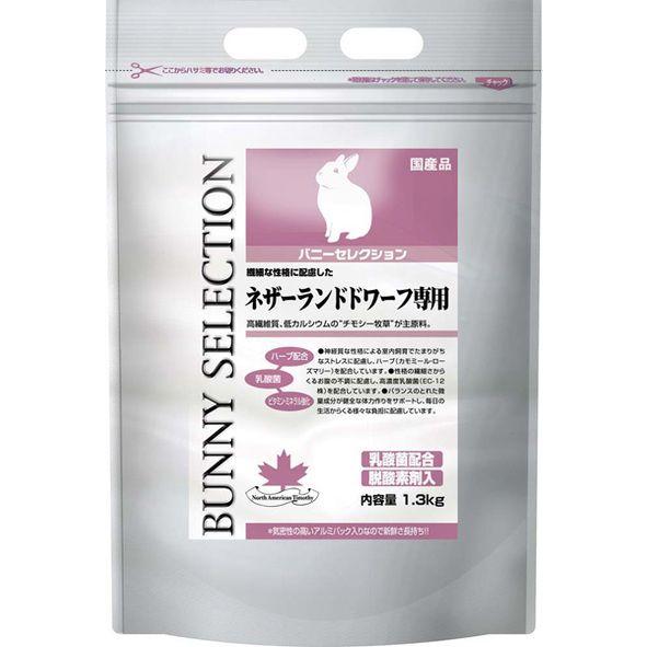 バニーセレクション ネザーランドドワーフ用 1.3kg 入り うさぎ用
