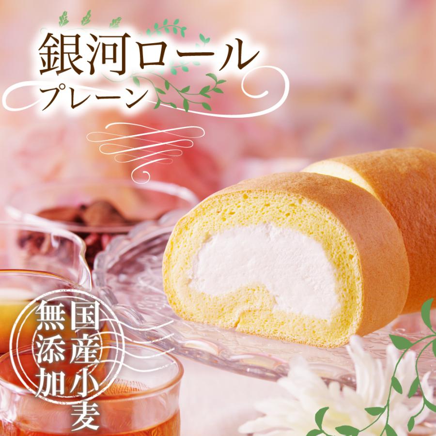 銀河ロール　銀河工場　国産小麦　純生クリーム100%使用　ベーキングパウダー不使用 | 