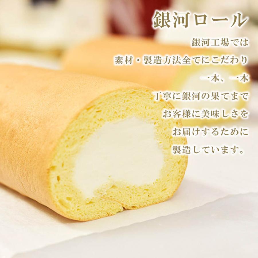 銀河ロール　銀河工場　国産小麦　純生クリーム100%使用　ベーキングパウダー不使用 |  | 09
