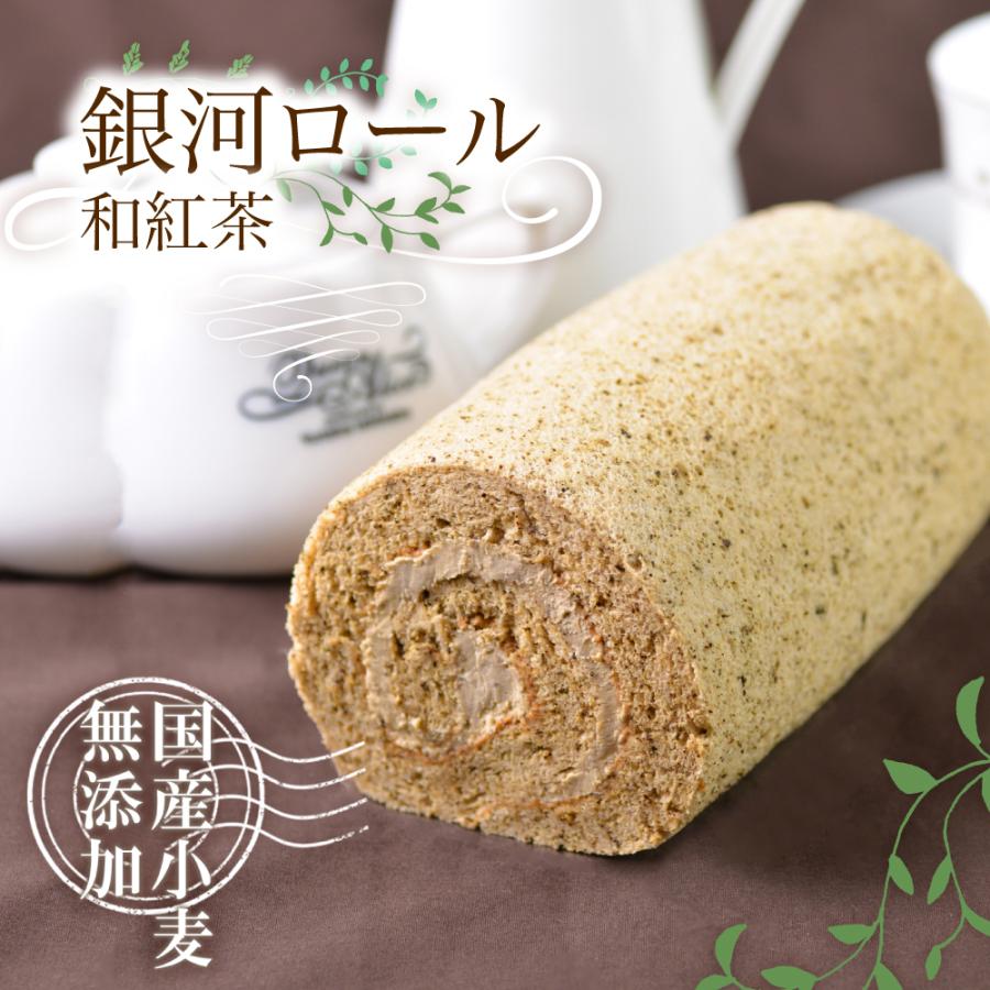 和紅茶ロール　国産小麦　純生クリーム100%　乳化剤・着色料・安定剤・保存料 不使用 | 