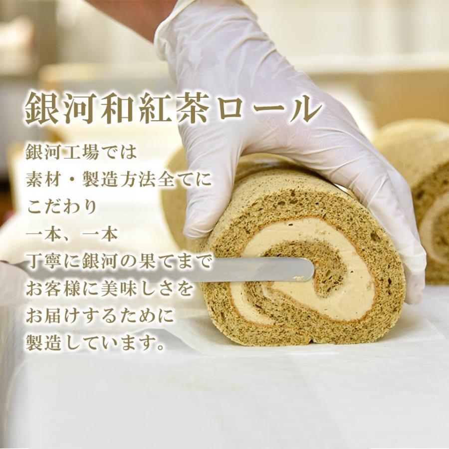 和紅茶ロール　国産小麦　純生クリーム100%　乳化剤・着色料・安定剤・保存料 不使用 |  | 09