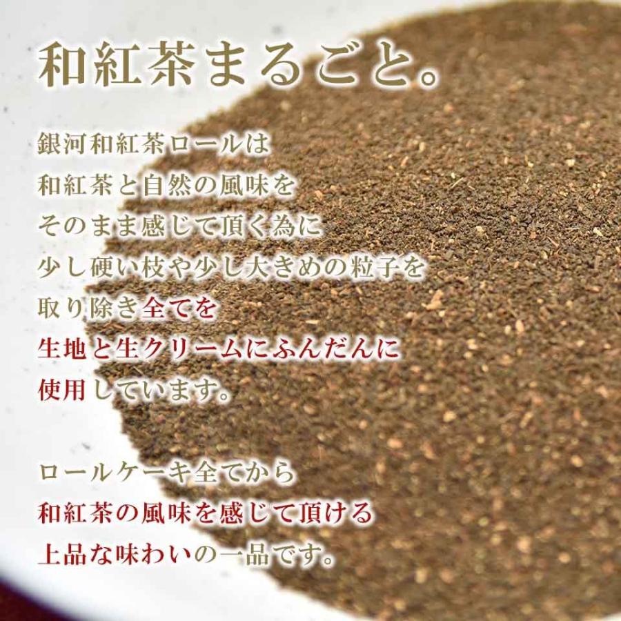 和紅茶ロール　国産小麦　純生クリーム100%　乳化剤・着色料・安定剤・保存料 不使用 |  | 03