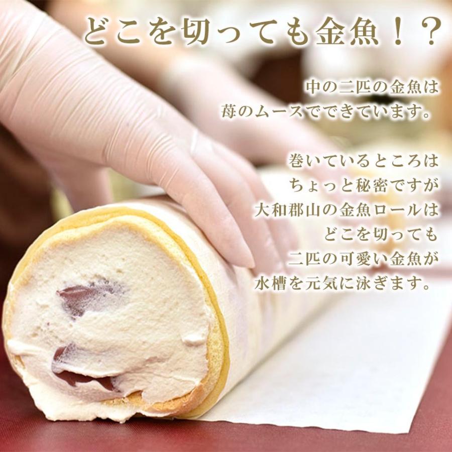 大和郡山の金魚ロール　国産小麦　純生クリーム100%　乳化剤・着色料・安定剤・保存料 不使用 |  | 10