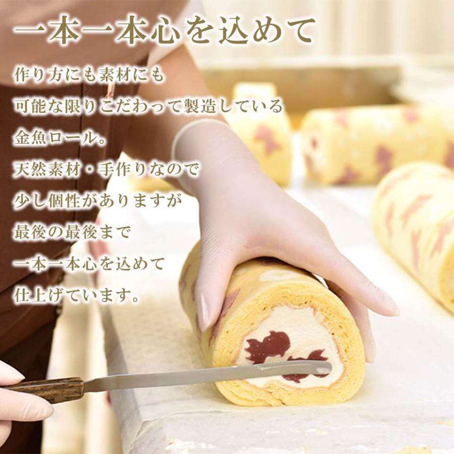 大和郡山の金魚ロール　国産小麦　純生クリーム100%　乳化剤・着色料・安定剤・保存料 不使用 |  | 11