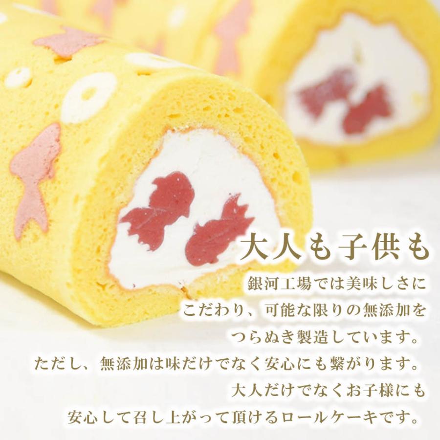 大和郡山の金魚ロール　国産小麦　純生クリーム100%　乳化剤・着色料・安定剤・保存料 不使用 |  | 12