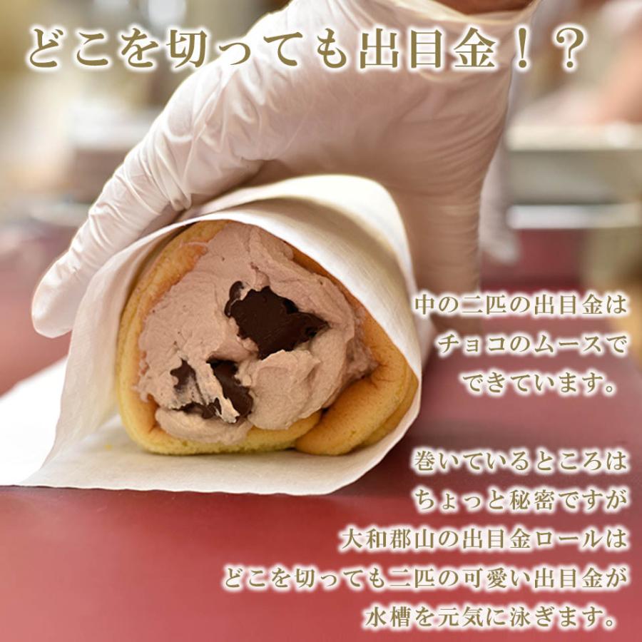 大和郡山の出目金ロール　国産小麦　純生クリーム100%　乳化剤・着色料・安定剤・保存料 不使用 |  | 09