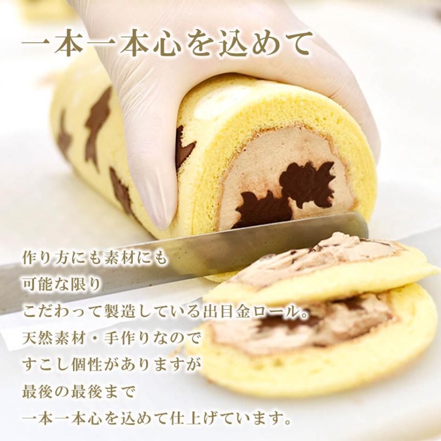 大和郡山の出目金ロール　国産小麦　純生クリーム100%　乳化剤・着色料・安定剤・保存料 不使用 |  | 11