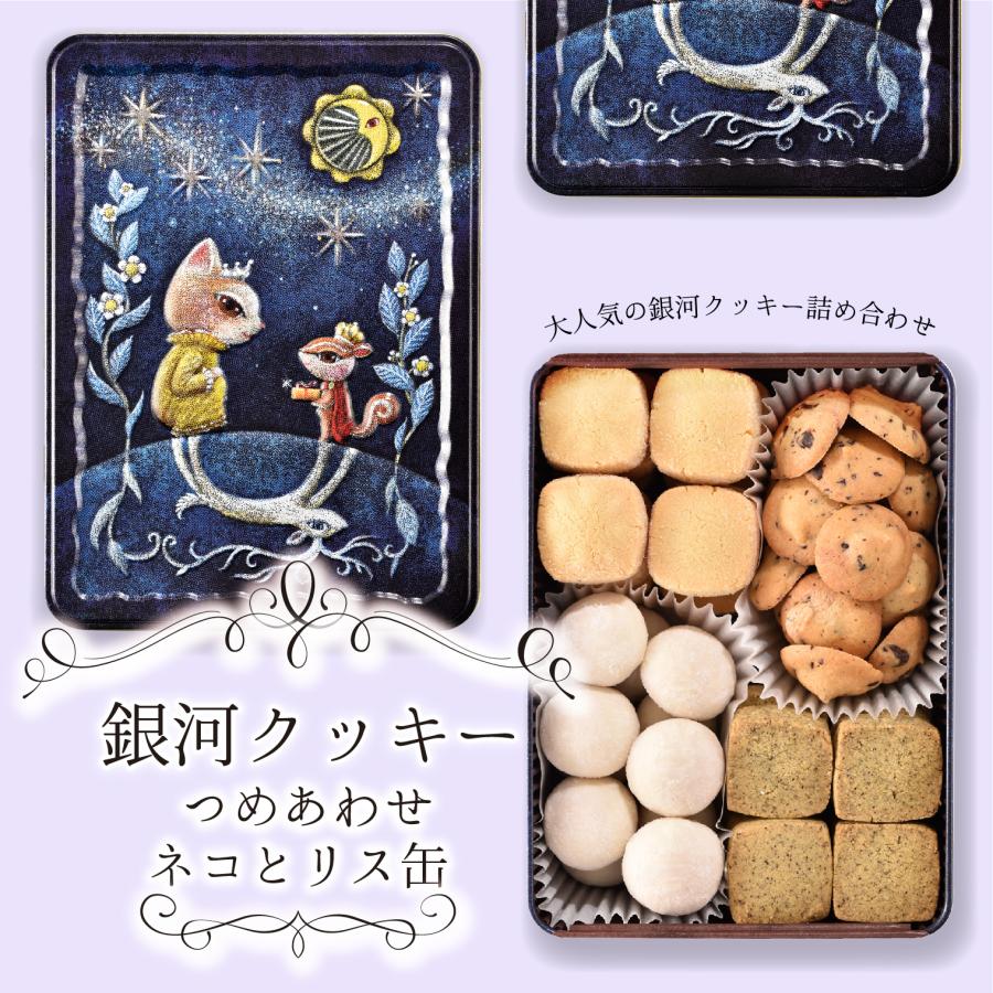 クッキー缶 ギフト 銀河クッキー 詰め合わせ ネコとリス缶 お クッキー缶 ギフト 銀河クッキー 詰め合わせ ネコとリス缶 お