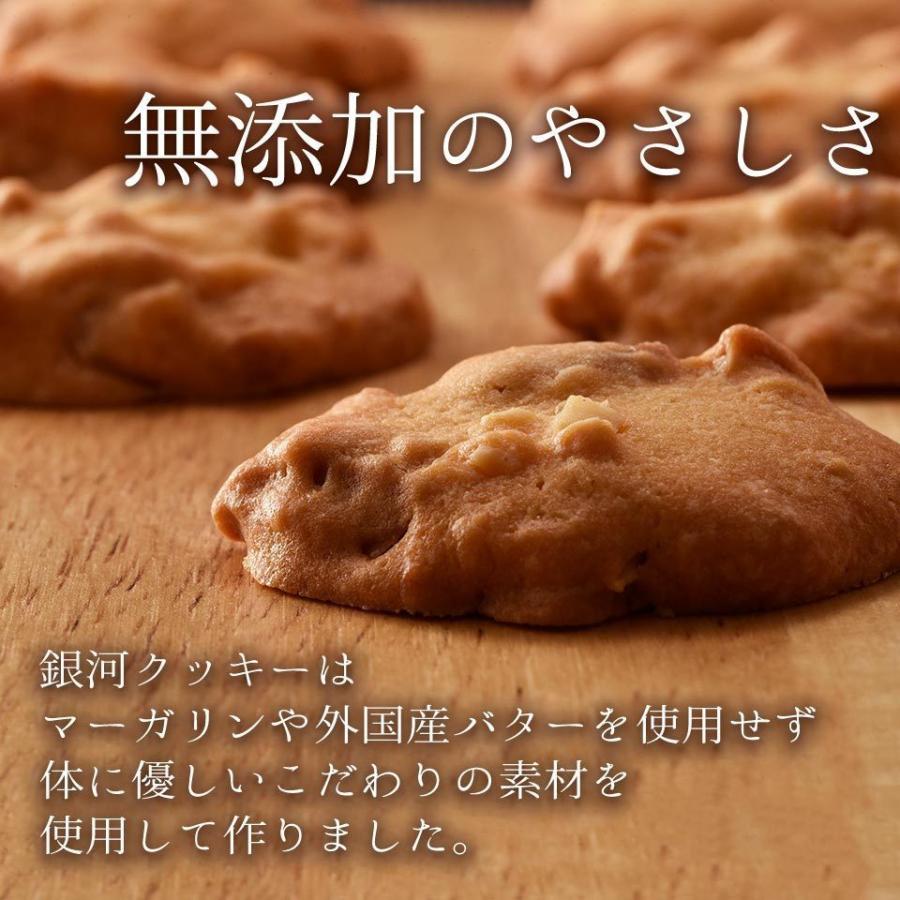 銀河クッキー ナッツクッキー 袋入り クッキー 袋 国産小麦 国産バター 国産卵 |  | 01
