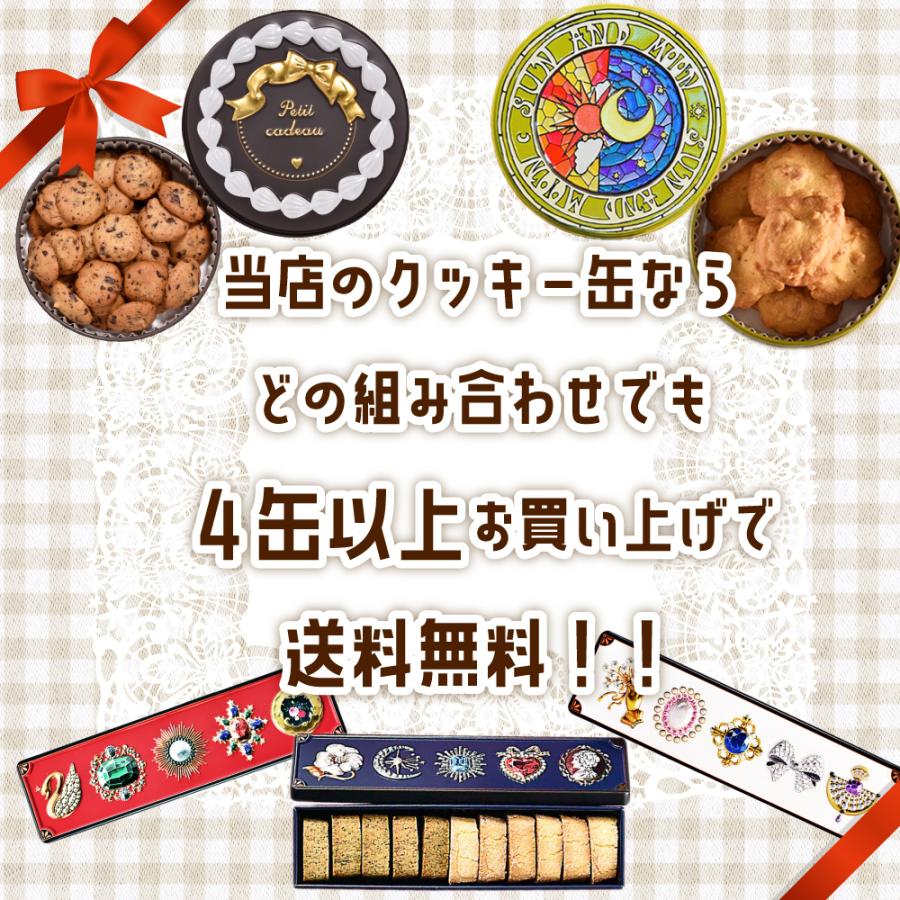 クッキー缶 プチギフト 4缶以上送料無料 銀河クッキー ブールドネージュ 刺しゅう缶 刺繍缶 お菓子のミカタ クッキー 缶 かわいい 母の日｜naturee｜02