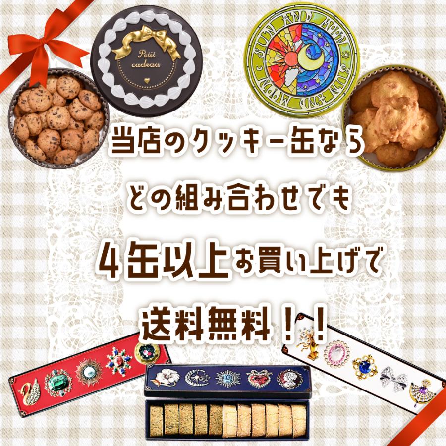 クッキー缶 プチギフト 4缶以上送料無料 銀河クッキー バター＆和紅茶クッキー ビジュー缶 お菓子のミカタ クッキー 缶 かわいい 母の日｜naturee｜02