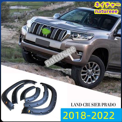 トヨタランドクルーザープラド150系 2018-2022年 後期 オーバー 