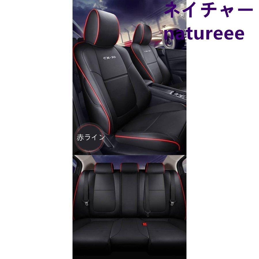 マツダ CX-30 カーシート シートカバー 内装パーツフロント リア 