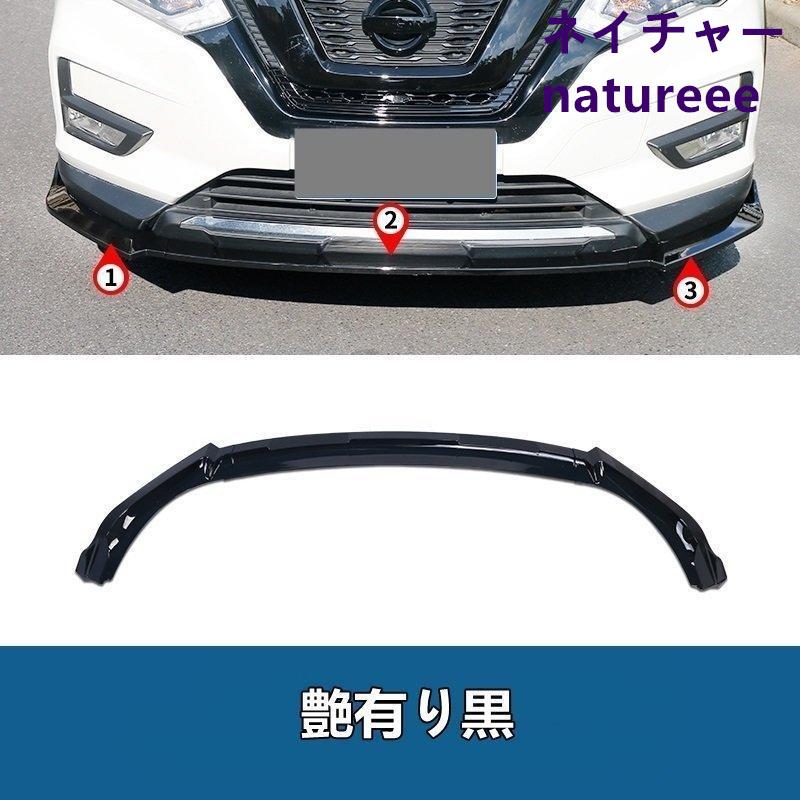日産 エクストレイル T32 NT32型 フロントバンパー フロントリップ 
