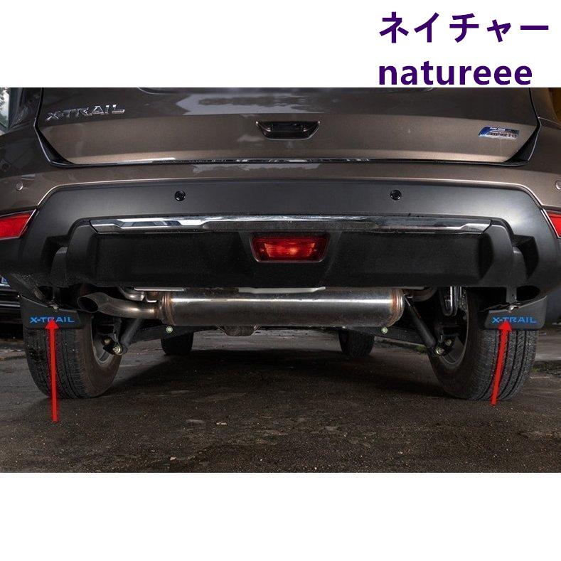 日産 エクストレイル T33系 T32系 専用 フェンダー マッドガード 日産 エクストレイル T33系 T32系 専用 フェンダー マッドガード
