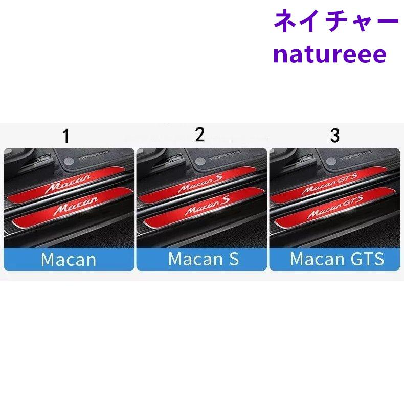 ポルシェ マカン Macan 専用 サイドステップ スカッフプレート