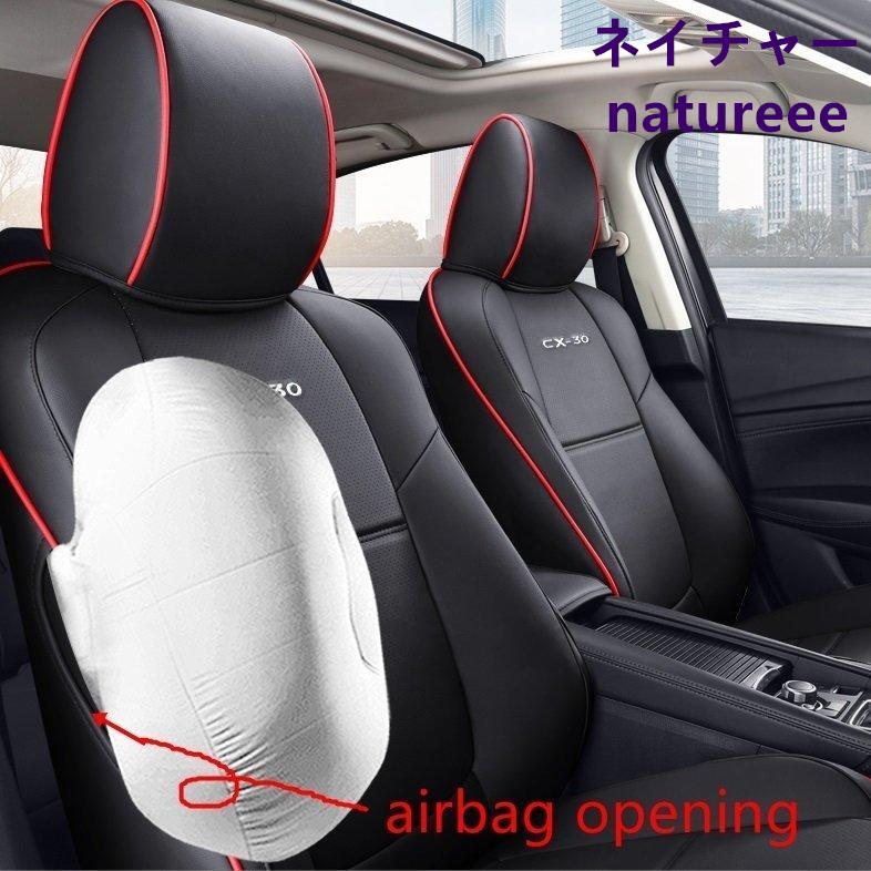 マツダ CX-30 用 シートカバー カーシート 前後席 イス カバー 