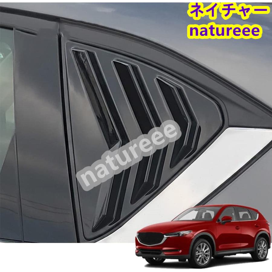 マツダ CX-5 KF系 リアウィンドウシャッター サイドウィンドウ