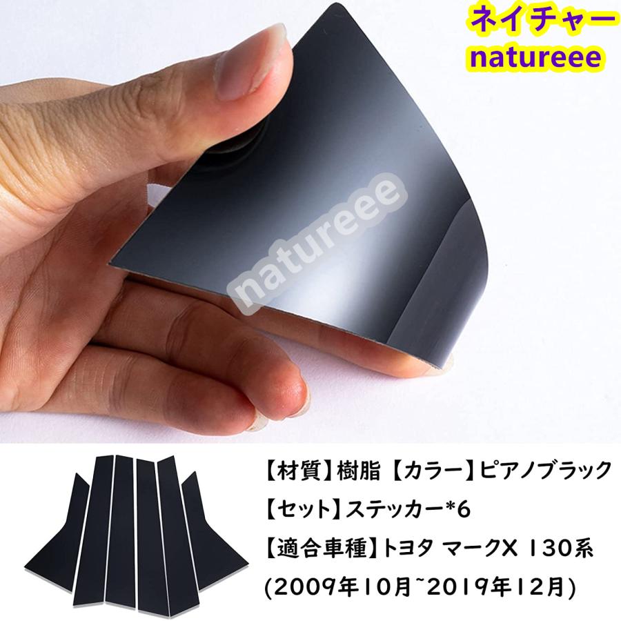 トヨタ マークX 130系 全グレード(2009年10月~2019年12月) ピラー