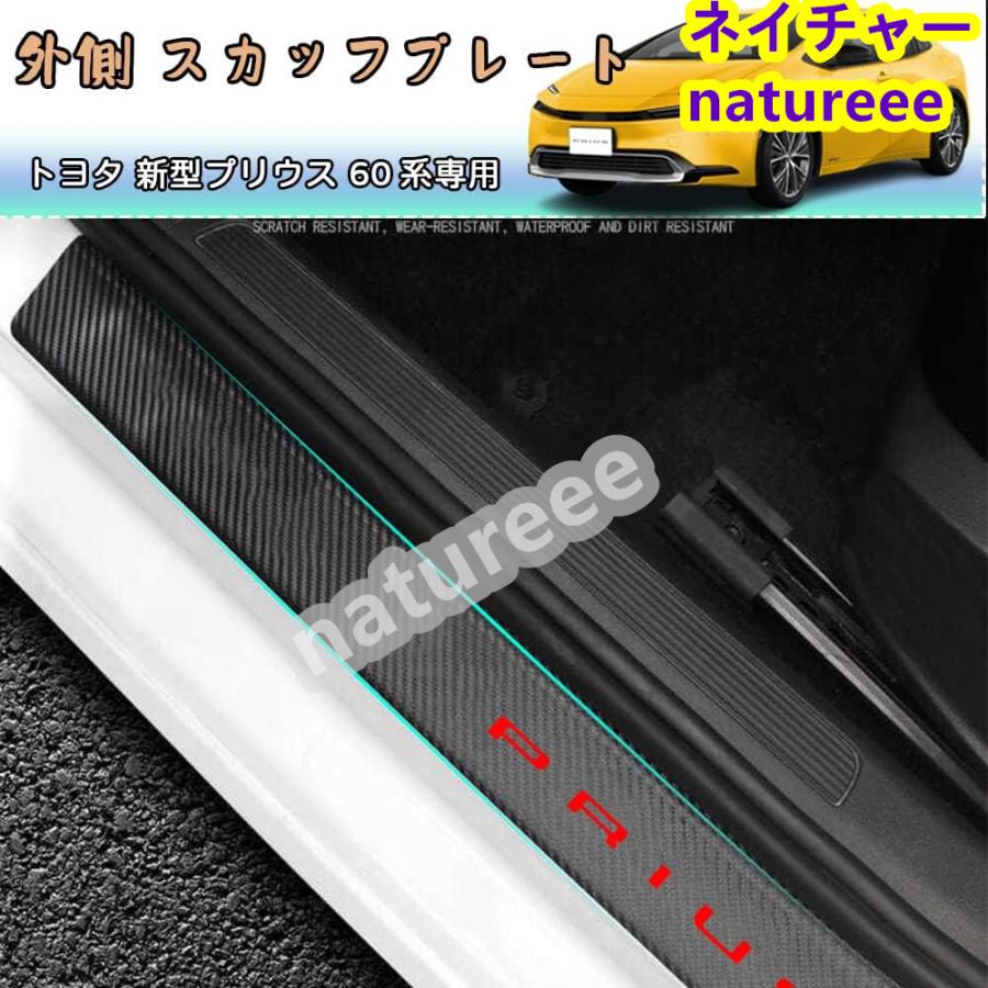 トヨタ 50プリウス 60プリウス 通用 スカッフプレート トヨタ トヨタ新型プリウス(PRIUS) ZVW60 ZVW65 MXWH60 60系 50