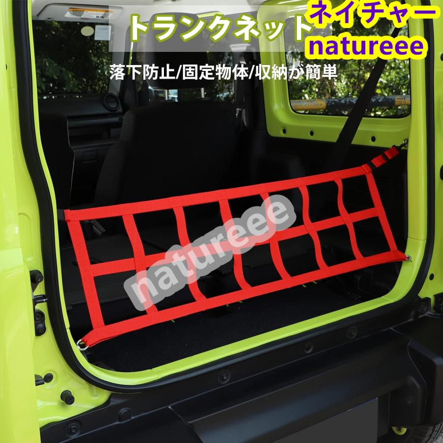 スズキ ジムニー JB64 ジムニーシエラ JB74 用 カーゴネット 荷物 