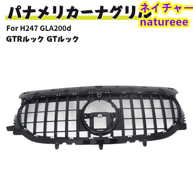 ベンツ フロントグリル 現行AMGルック グリル H247 GLA200d 4