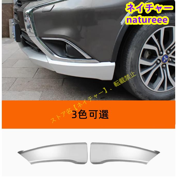 Mitsubishi 三菱 アウトランダー PHEV GF7W/8W/GG2W型 用 フロント 
