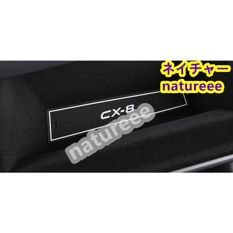マツダ CX-8 KG系専用 ポケットラバーマット内装パーツ 11p｜natureee｜06