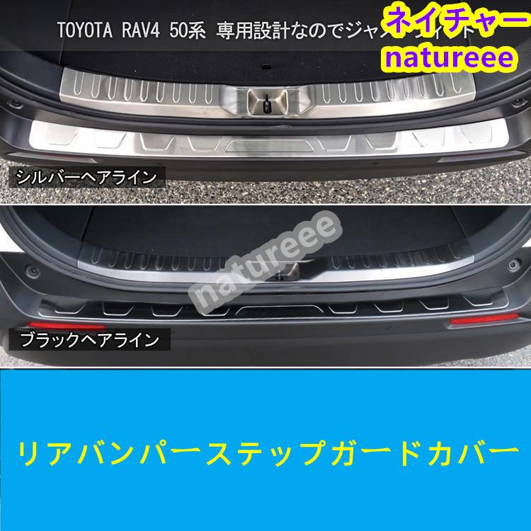 RAV4 50系 rav4 リア内側バンパーステップガード Amazon | トヨタ RAV4 50系 リアバンパーステップガード リア