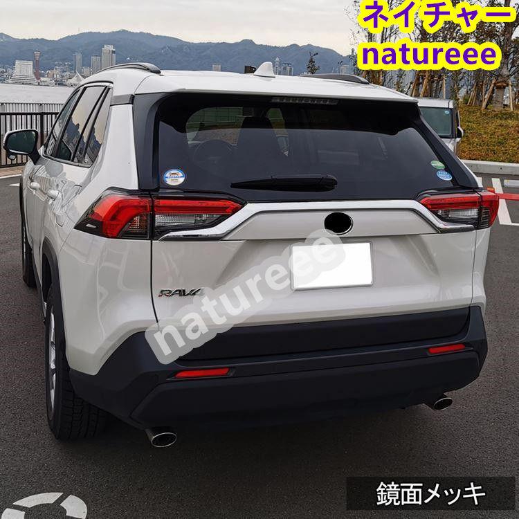 トヨタ 新型 RAV4 50系 バックドア ガーニッシュ リア 車外インテリア