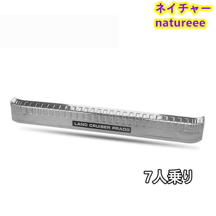 トヨタ ランドクルーザープラド 150系 用 トランクガード リア