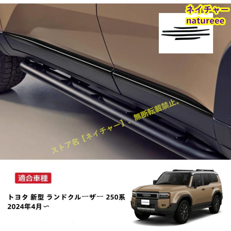 トヨタ（TOYOTA） 新型 ランドクルーザー 250系ランクル250 サイドドア