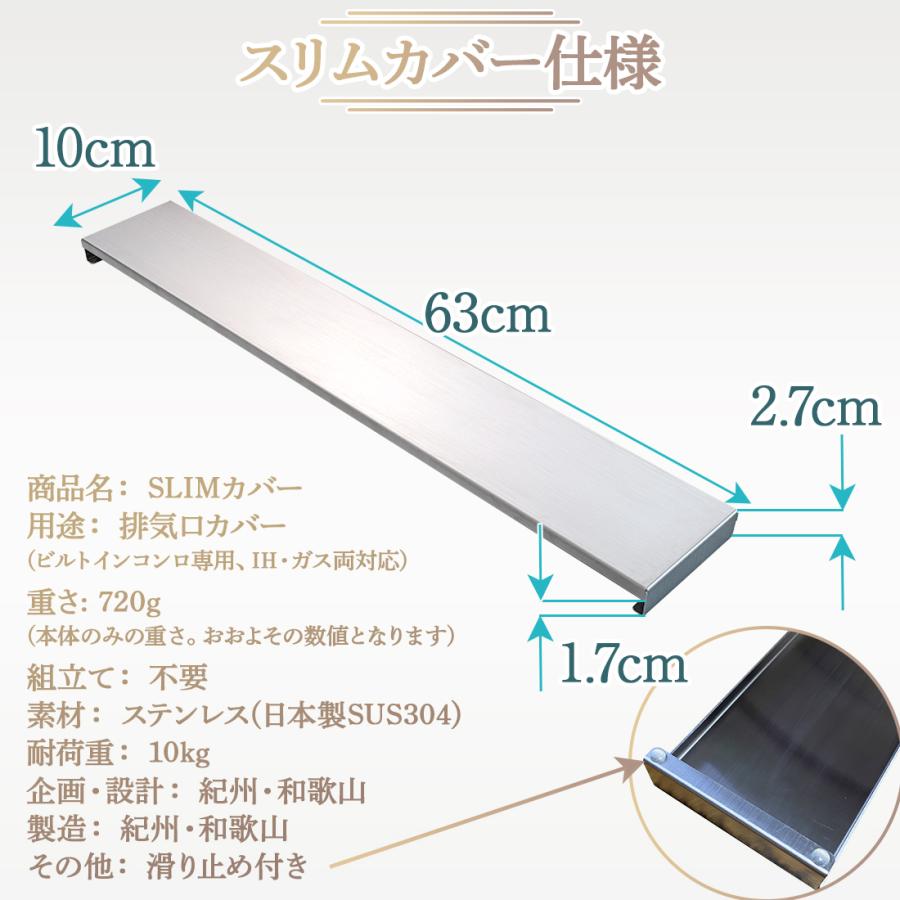 日本製 排気口カバー60cmフラット ステンレス製コンロカバー 油はね