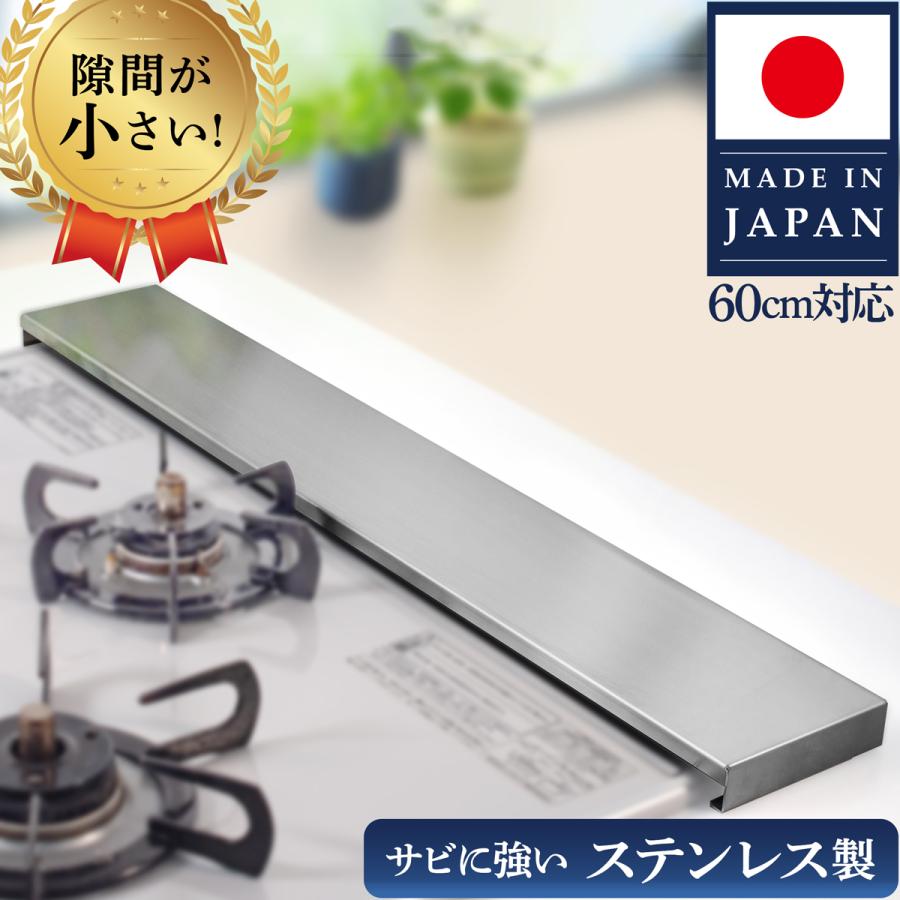 日本製ステンレス排気口カバー60cmフラット 油はねガード レンジガード