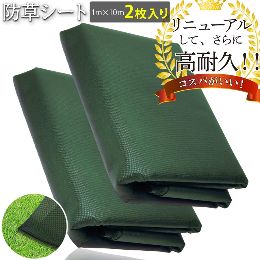 超高耐久 防草シート1mx10m 2枚入り 長期間敷き直し不要 不織布 超高耐久 防草シート1mx10m 2枚入り 長期間敷き直し不要 不織布