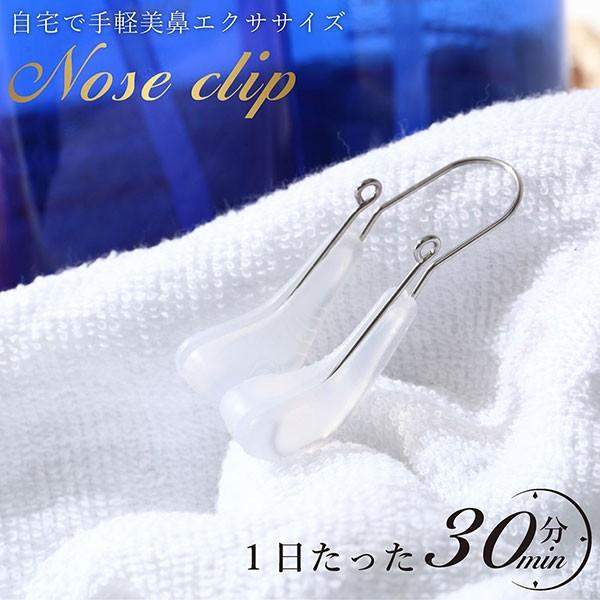 ノーズクリップ