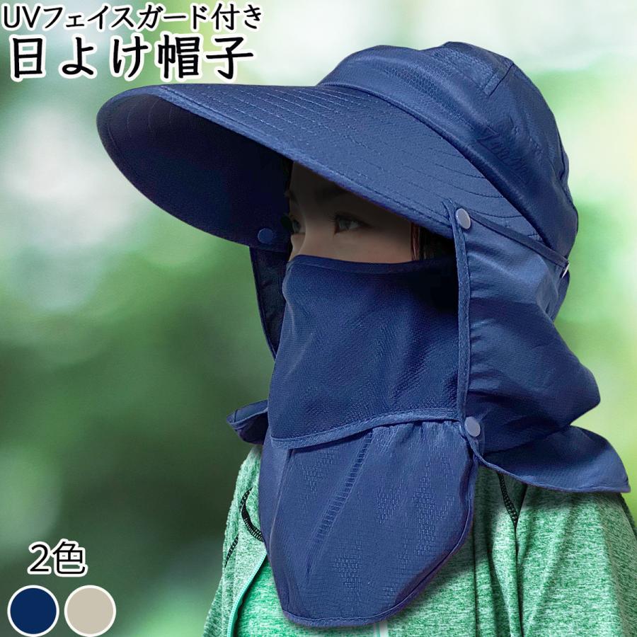 【公式】UVカット日よけ帽子 フェイスガード付き 男女兼用 パーツの取り外し可能 紫外線対策