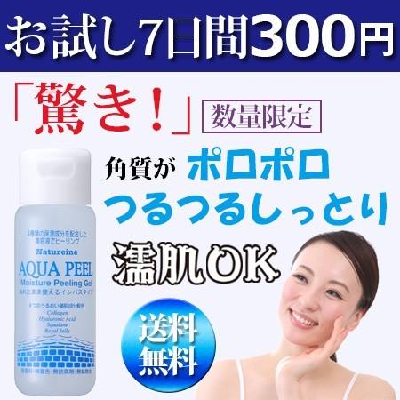 ナチュレーヌ アクアピール ピーリングジェル ミニ お試しa Ap Pp Sp 角質 毛穴 洗顔ジェル ３種お試し 008apppsp ナチュレーヌオンラインショップ 通販 Yahoo ショッピング