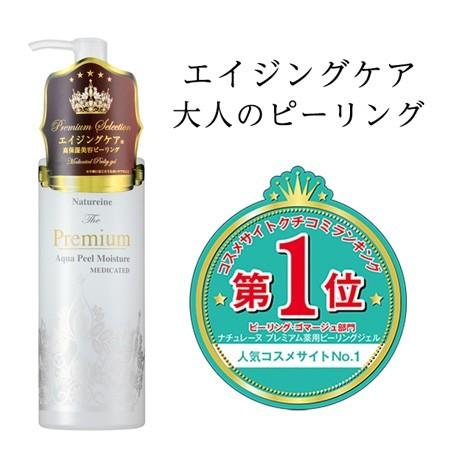 ピーリング ピーリングジェル 顔 ぽろぽろ 角質ケア 角質除去 洗顔ジェル プレミアム薬用ピーリングジェル 250ｍl 毛穴ケア 4 ナチュレーヌオンラインショップ 通販 Yahoo ショッピング